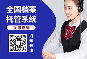 全国档案托管系统