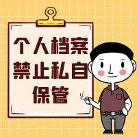 本科毕业后档案在自己手里怎么办