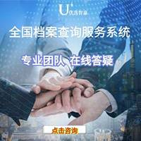 个人档案查询办法