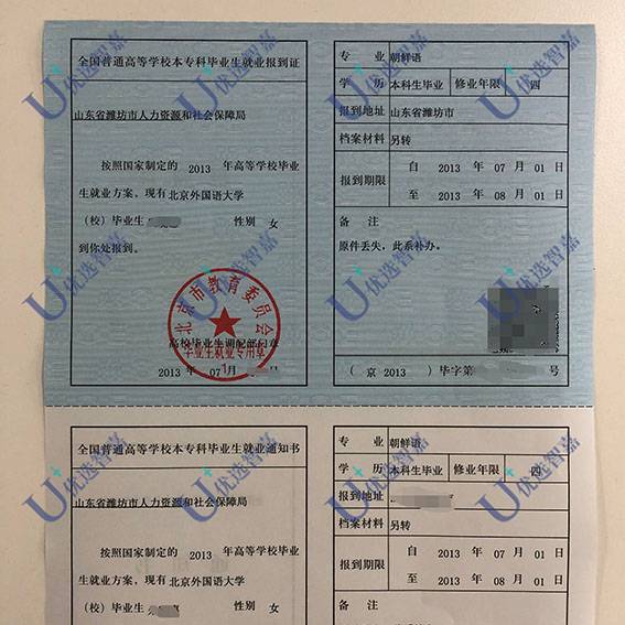 报到证长什么样