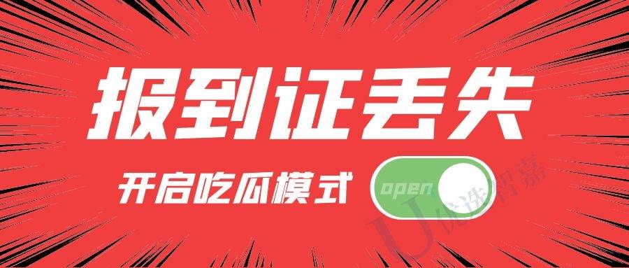 派遣证弄丢了怎么办