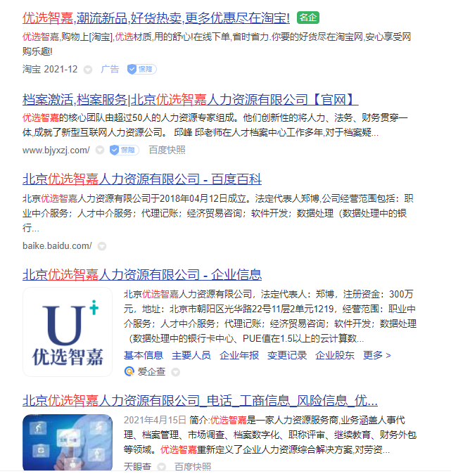 优选智嘉档案机构代办个人档案靠谱吗？