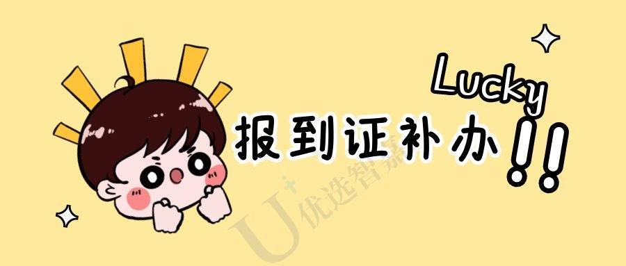 我们毕业10年后应该如何进行补办报到证。