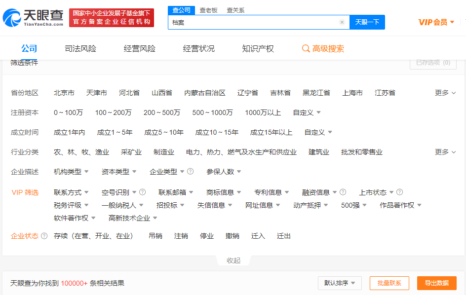优选智嘉补办档案机构