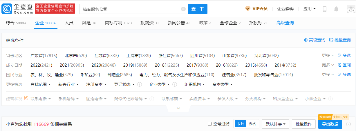 档案激活代办机构靠谱吗