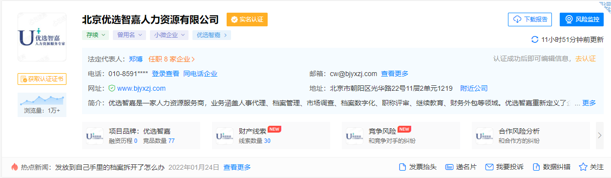 优选智嘉档案激活代办机构
