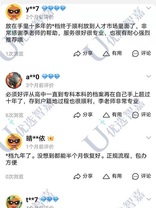 优选智嘉档案激活代办机构成功案例