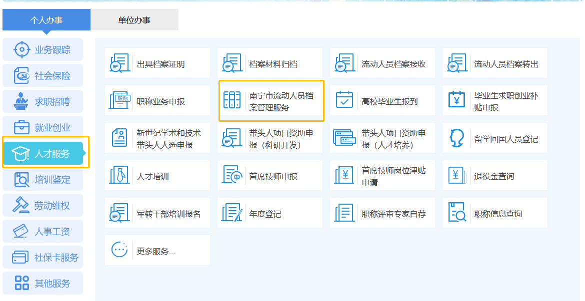 南宁档案激活流程