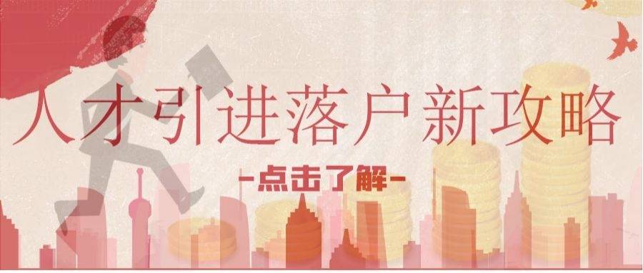 北京人才引进落户新攻略|留学生如何搬离“无档案”这个绊脚石