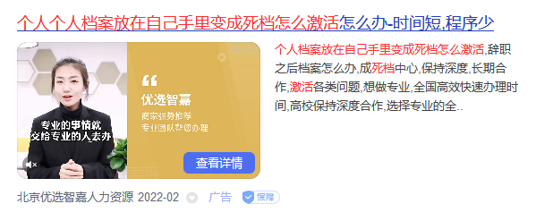 个人档案放在自己手里变成死档怎么激活