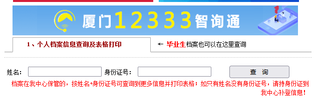 档案在厦门人才市场怎么调出