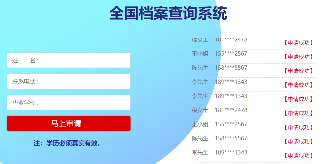 档案查询系统
