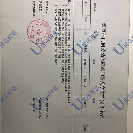 优选智嘉高中档案补办样本