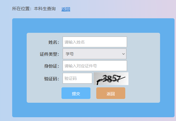 毕业生档案去向查询入口