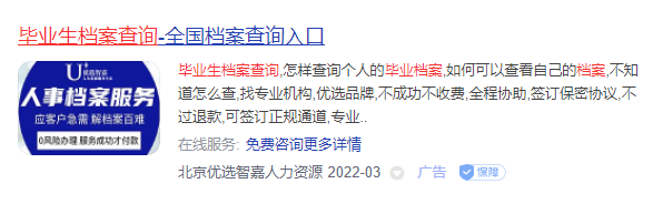 毕业生档案去向查询办法