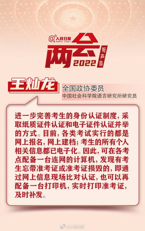 政协委员建议高考两版准考证并行