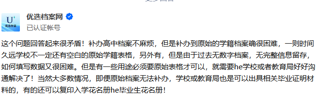 高中学籍档案补办流程