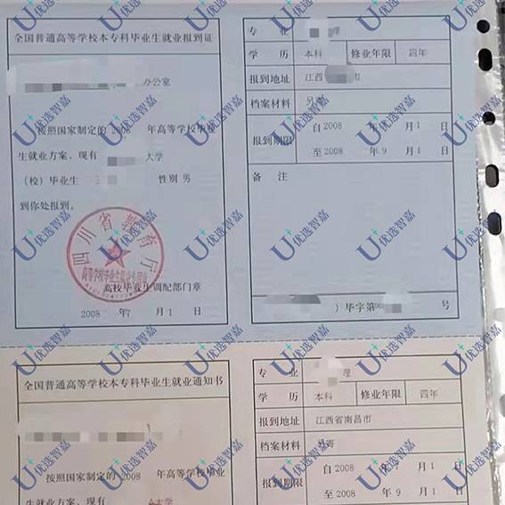 优选智嘉报到证补办成功案例