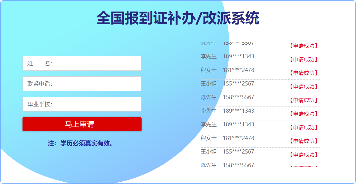 档案报到证补办系统入口