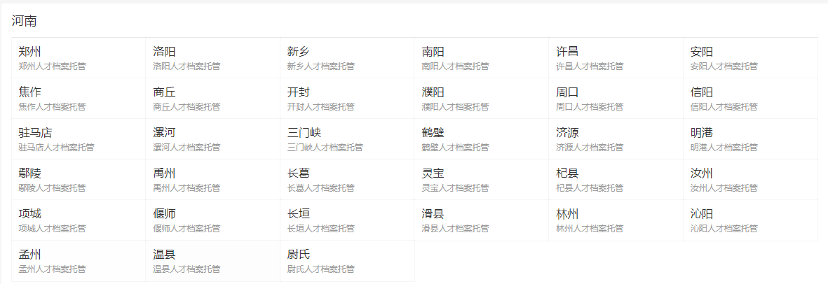 郑州人才市场档案存放地址