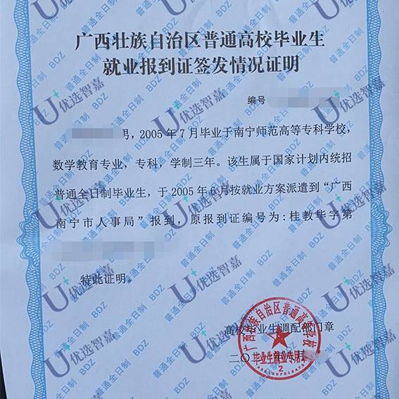 怎么查自己报到证编号（报到证编码）