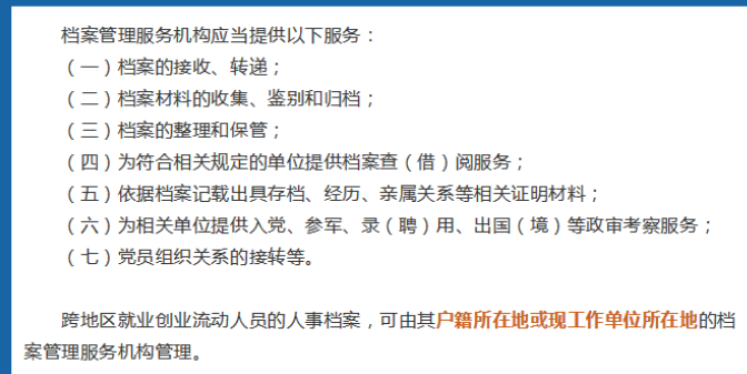 档案管理服务机构