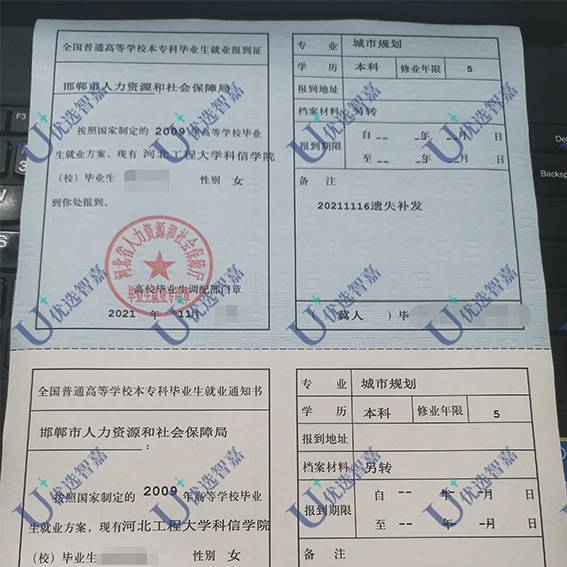 优选智嘉报到证补办成功案例