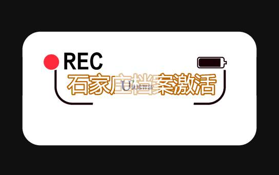 石家庄档案激活及人才市场接收档案地址电话