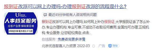 报到证丢了教育局能补办吗