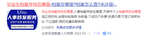 叶县毕业生档案存在哪