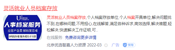 灵活就业人员如何存放档案