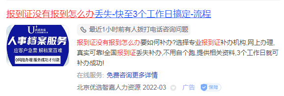 报到证没有按时报到怎么办