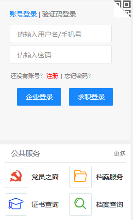 网上查个人档案
