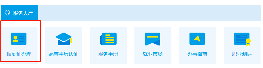 河南省报到证补办