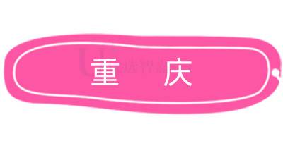 重庆死档案激活