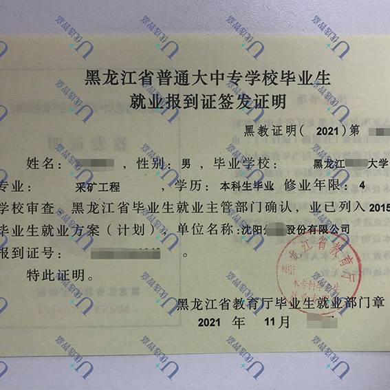 报到证