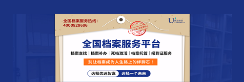 优选智嘉档案查询系统