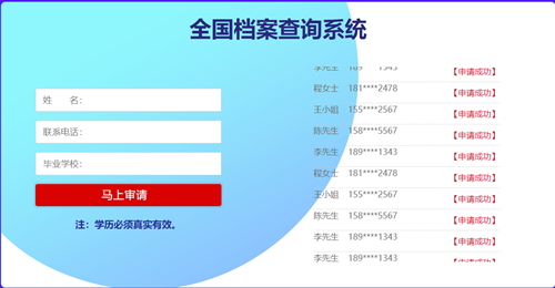 优选智嘉全国档案查询系统