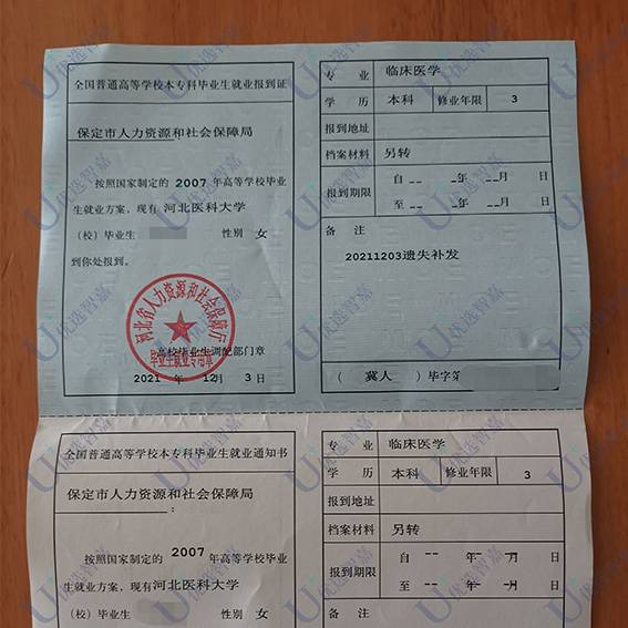 优选智嘉报到证补办成功案例