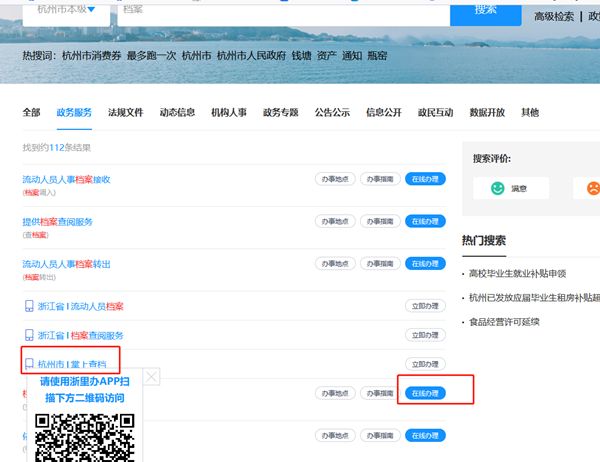 浙江政务服务网个人档案网上查询系统