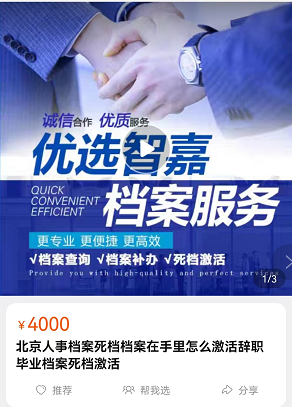 优选智嘉激活死档需要多少钱