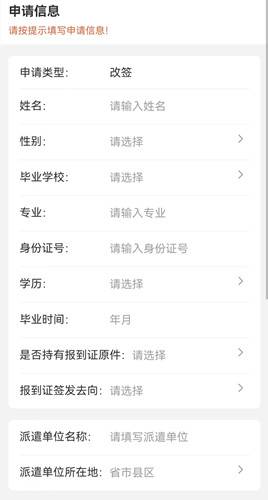 广西大学生报到证改流程