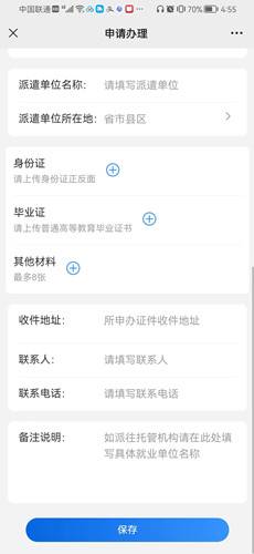 广西大学生报到证改资料