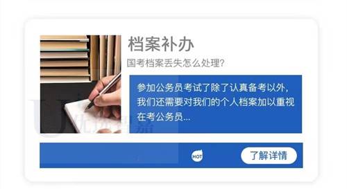优选智嘉档案补办