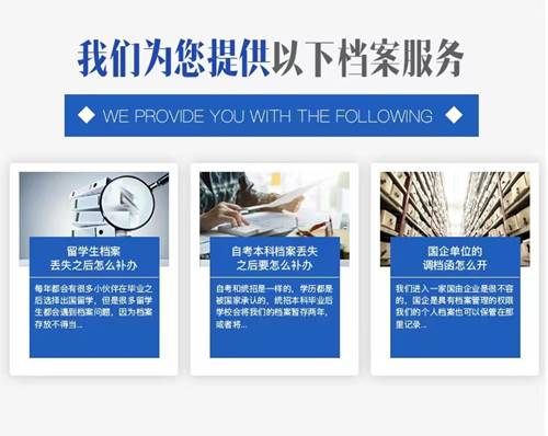 优选智嘉档案补办