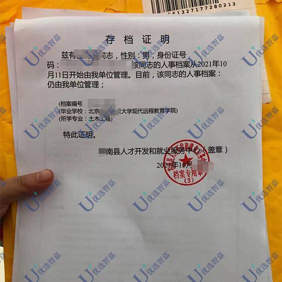 存档证明