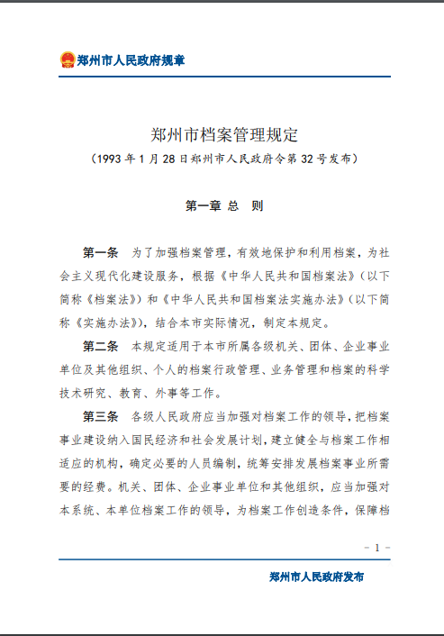 郑州市人才市场档案存放