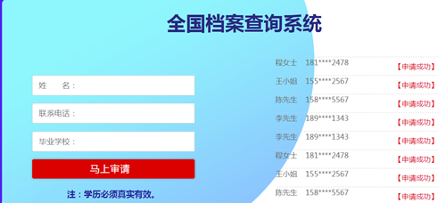 优选智嘉全国档案查询系统