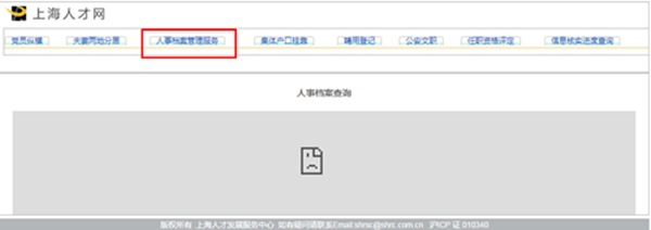 上海人才网
