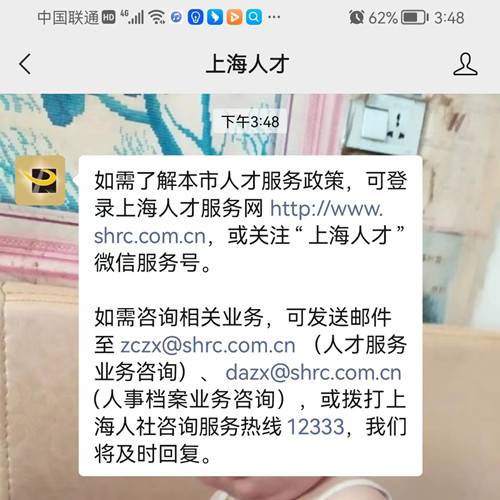 “上海人才”公众号